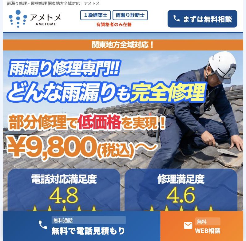 アメトメの公式サイト
